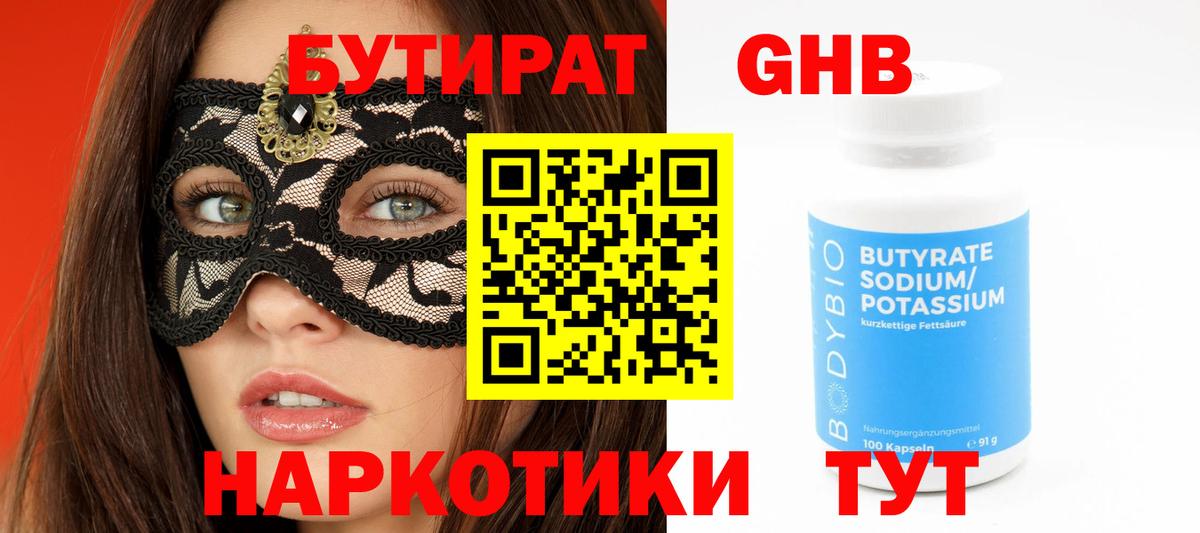 Бутират вода  Вход с VPN  Моздок 