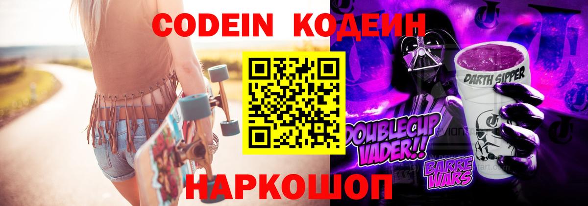 Codein напиток Lean (лин)  Кодеин Purple Drank  Вход с VPN  Моздок 