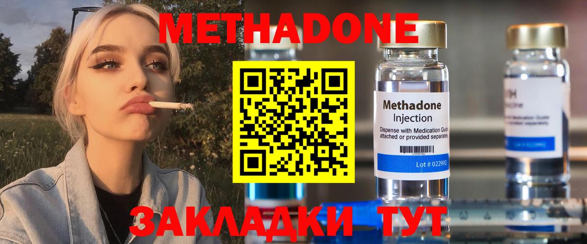 Метадон methadone Моздок