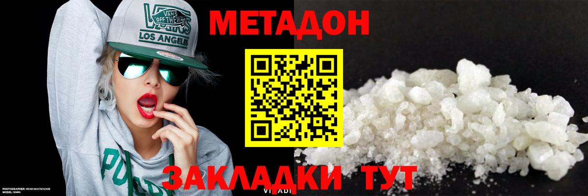Метадон methadone  МЕТАДОН кристалл  Вход с VPN  Моздок 
